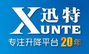 哪里有電動(dòng)液壓升降平臺(tái)定制？-19年品牌廠家迅特